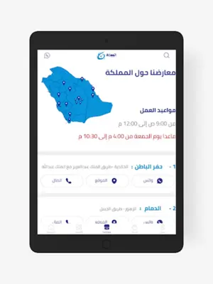 القفاري للأدوات الصحية android App screenshot 1