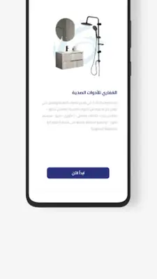 القفاري للأدوات الصحية android App screenshot 5