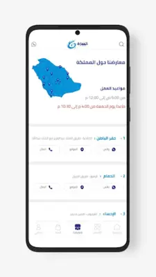 القفاري للأدوات الصحية android App screenshot 6